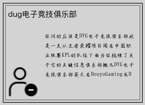 dug电子竞技俱乐部