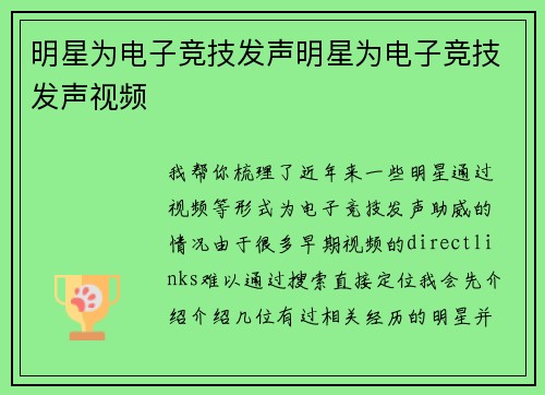明星为电子竞技发声明星为电子竞技发声视频