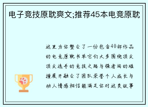 电子竞技原耽爽文;推荐45本电竞原耽